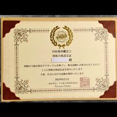 四柱推命