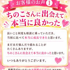 お客様のお声①「ちのこさんに出会えて本当に良かった」