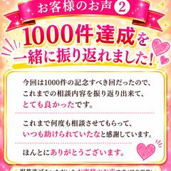 お客様のお声②「1000件達成を一緒に振り返れました」