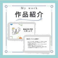 看護関連の資料作成