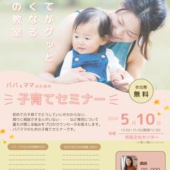 セミナーチラシのサンプル