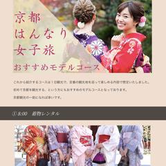 女子旅　旅行パッケージプラン