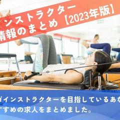 青と橙、ヨガスタジオ求人、アイキャッチ画像