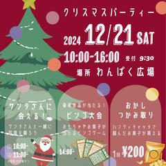 子供向けクリスマス会のチラシ