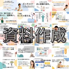 Webデザインスクールの資料作成