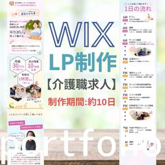 介護職の求人LPを制作しました！