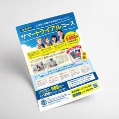 英会話スクール　チラシデザイン