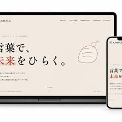 コーポレートサイト制作