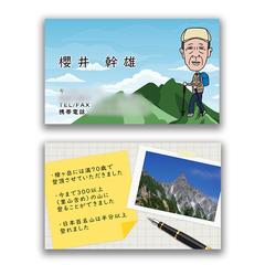 櫻井幹雄様 名刺制作ご依頼
