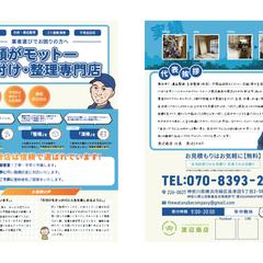 【チラシ制作】渡辺商店様