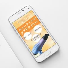 【バナー制作】キューティクルドライヤー