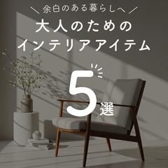 インテリア特集表紙デザイン