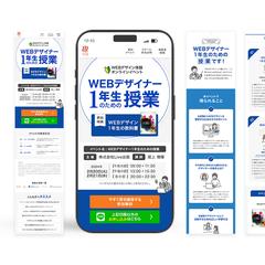 Webデザイナー無料体験セミナー申し込み