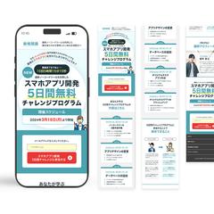 スマホアプリ開発のオンライン無料体験プログラム告知LP