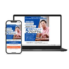 WEBデザイン講座ランディングページ作成