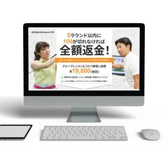 ゴルフスクールランディングページ作成
