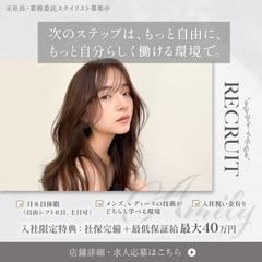 Amily hair salon様　美容師求人バナー