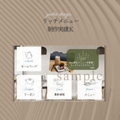 LINEリッチメニュー製作