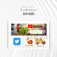 LINEリッチメニュー製作