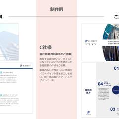 会社紹介資料