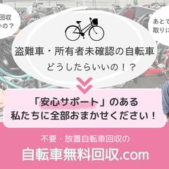 自転車無料回収.com様 LP制作