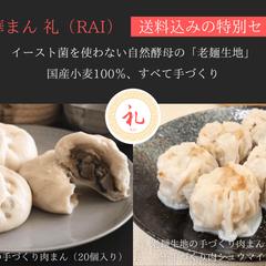 中華まん 礼（RAI）様 ECサイト制作