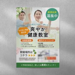 健康教室様　チラシ（表）