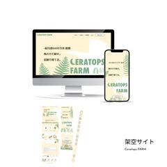 架空農園のサイト