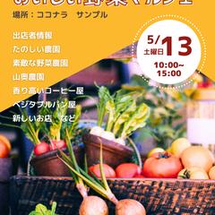 ココナラサンプル　マルシェ