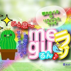 【資料】webラジオ