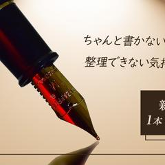 架空の万年筆のバナー