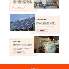電気工事系企業HP(デモサイト)デザイン&コーディング