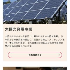 電気工事系企業HP(デモサイト)デザイン&コーディング