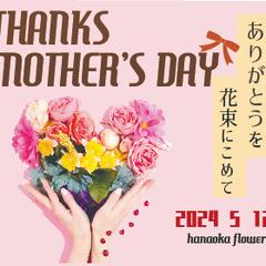 母の日のお花屋さんのバナー