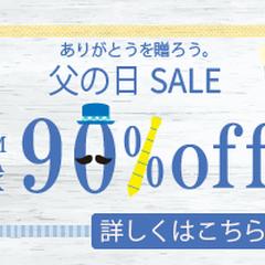 父の日のセールサイトのバナー
