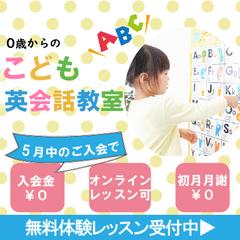 英会話教室のバナー