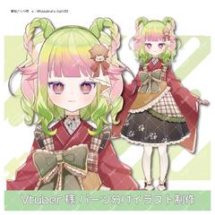 〖Vtuber様・お姿のお仕立て〗
