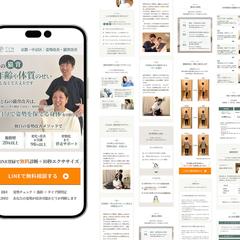 鍼灸整骨院のLP