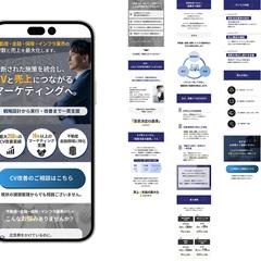 コンサルティング会社様のLP制作