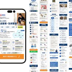 遺品整理会社様のLP制作