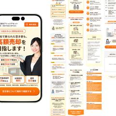 株式会社ブリッジアセット様の空き家売却の集客LP