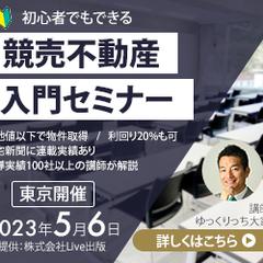 不動産系のセミナーバナー