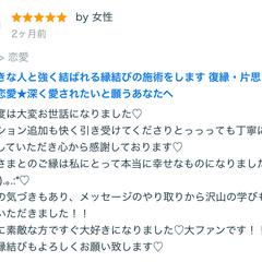 大好きな人と強く結ばれる縁結びの施術をします