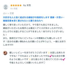 大好きな人と強く結ばれる縁結びの施術をします