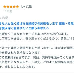 大好きな人と強く結ばれる縁結びの施術をします