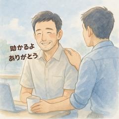 頼ることは弱さじゃない
