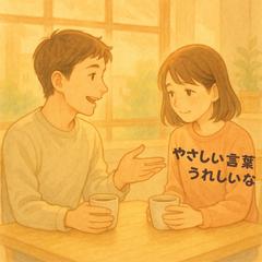 言葉のプレゼント