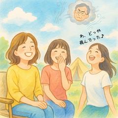 イヤなことは笑顔で吹き飛ばそう