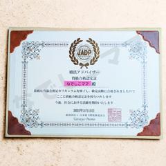 婚活アドバイザー資格取得        (*´︶`*)｡*♡