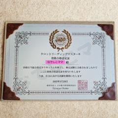 タロットカードリーディングの資格を取得しました(*^^*)